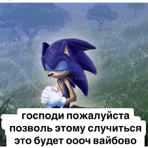 господи пожалуйста позволь этому случиться это будет оооч вайбово