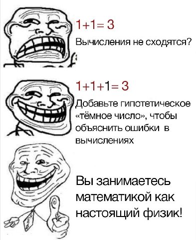 $5 Вычисления не сходятся? 1+1+1=3 Добавьте гипотетическое «тёмное число», чтобы объяснить ошибки в вычислениях rei Вы занимаетесь математикой как настоящий физик!