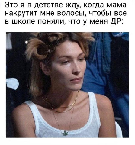 Это я в детстве жду, когда мама накрутит мне волосы, чтобы все в школе поняли, что у меня