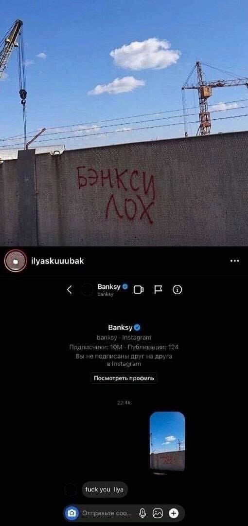 4 ilyaskuuubak Banksy OF А Banksy banksy -instaaram Подписчики: Публикации; 124 Вы не подписаны друг на Apyra в Посмотреть профиль fuck you Ilya Отправьте coo...