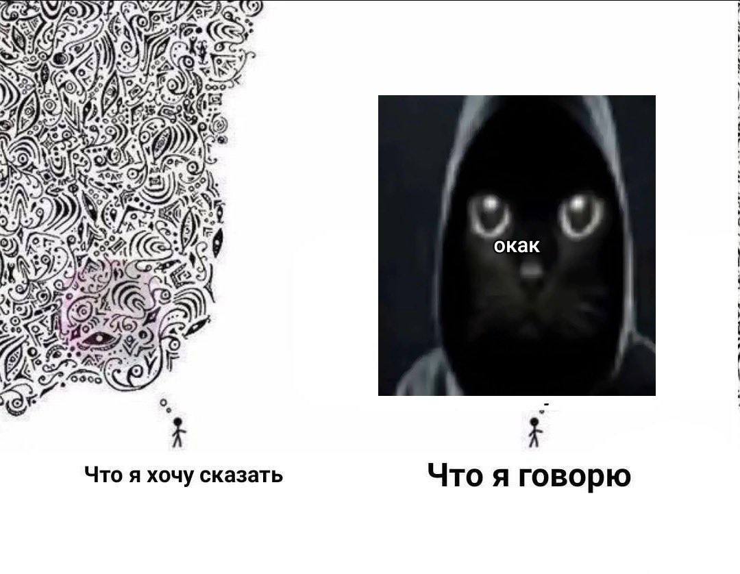 у for OKaK Что я хочу сказать Что я говорю
