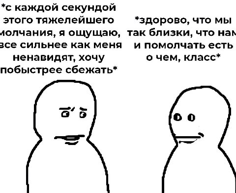 *с каждой секундой этого тяжелейшего *здорово, что мы лолчания, я ощущаю, так близки, что нам зсе сильнее как меня и помолчать есть о чем, класс* ненавидят, хочу побыстрее сбежать*