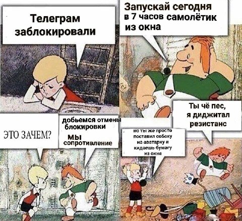 Запускай сегодня в 7 часов самолётик Телеграм из окна заблокировали A Ты чё пес, я диджитал добьемся резистанс блокировки но ты же просто ЭТО ЗАЧЕМ? поставил собаку на аватарку и кидаешь бумагу из окн