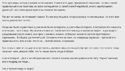 Есть мужчины, которые мемов не понимают. У меня есть друг, примерный семьянин он весь такой правильный и на позитиве, во всём соглашается своей женой-еврейкой, много зарабатывает, рукастый вот прям ид