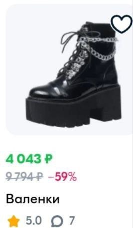 4043 -59% Валенки 50 О7