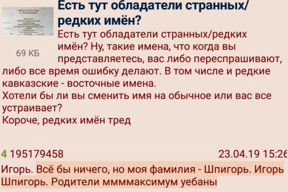 ЕСТЬ ТУт Обладатели странных/ редких имён? Есть тут обладатели странных/редких имён? Ну, такие имена, что когда вы представляетесь, вас либо переспрашивают, либо все время ошибку делают. В том числе и