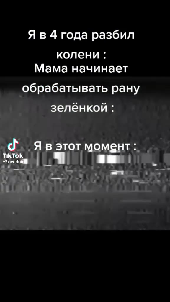 Яв 4 года разбил Мама начинает обрабатывать. рану зелёнкой : < Яв этот момент :.