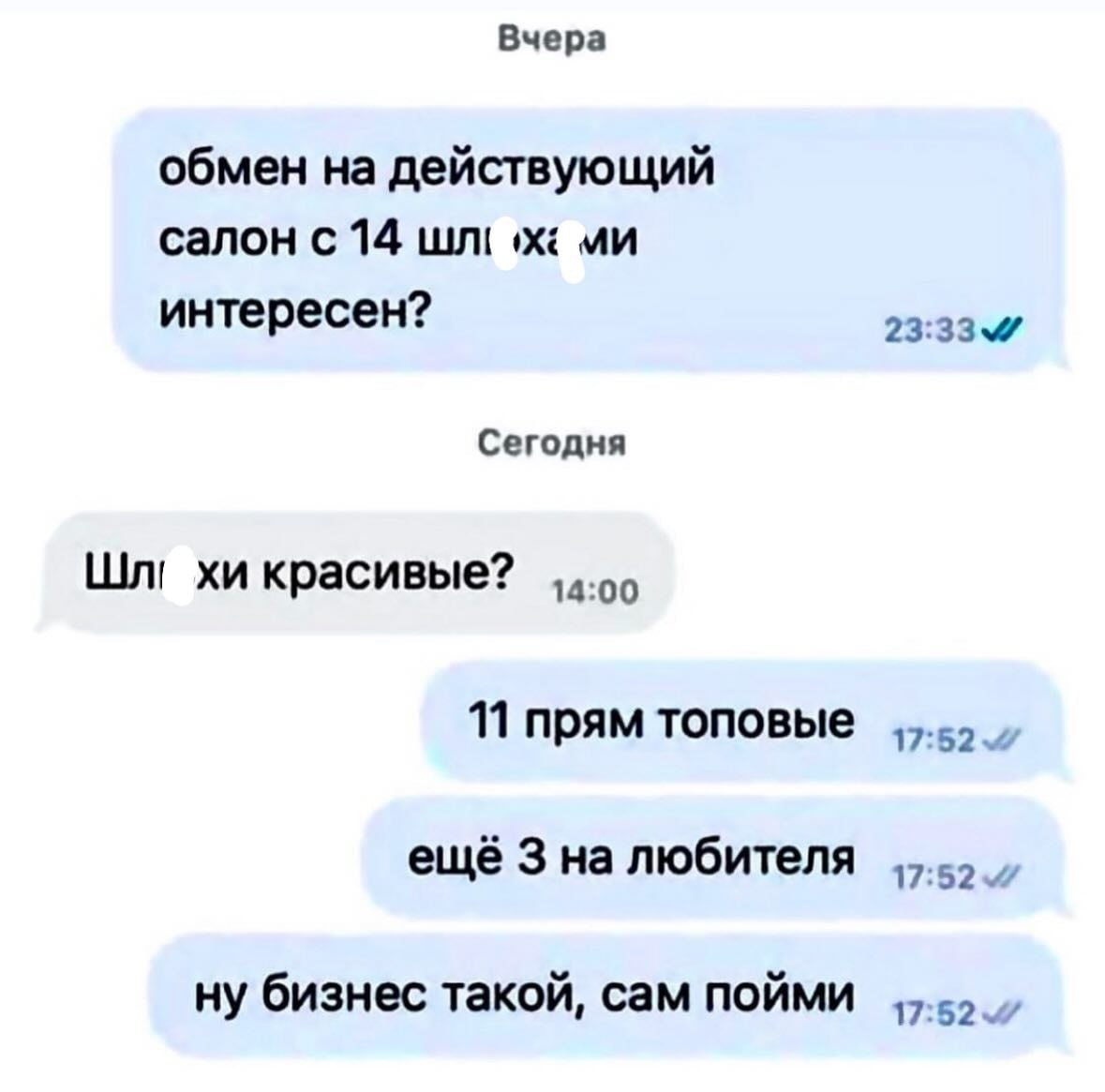 Вчера обмен на действующий салон с 14 интересен? 23:33“ Сегодня красивые? 11 прям топовые 17:52 ещё 3 на любителя 17:52 ну бизнес такой, сам пойми 17:52