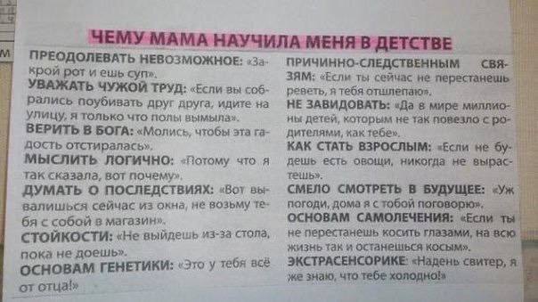 ЧЕМУ МАМА НАУЧ ИЛА МЕНЯ В ДЕТСТВЕ ПРЕОДОЛЕВАТЬ «За- ПРИЧИННО-СЛЕДСТВЕННЫМ крой рот ты сейчас He УВАЖАТЬ ТРУД: «Еспи соб- реветь, я тебя отшлепаю», я рались поубивать друг друга, идите на Улицу, я толь