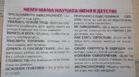 ЧЕМУ МАМА НАУЧ ИЛА МЕНЯ В ДЕТСТВЕ ПРЕОДОЛЕВАТЬ «За- ПРИЧИННО-СЛЕДСТВЕННЫМ крой рот ты сейчас He УВАЖАТЬ ТРУД: «Еспи соб- реветь, я тебя отшлепаю», я рались поубивать друг друга, идите на Улицу, я толь