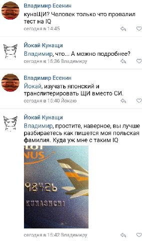 Владимир Есенин кунаЩИ? Человек только что провалил тест на сегодня в 14:45 A Йокай Кунащи Владимир, что... А можно подробнее? сегодня в 15:36 Владимиру A Владимир Есенин Йокай, изучать японский и тра