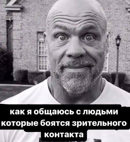 как я общаюсь с людьми которые боятся зрительного контакта