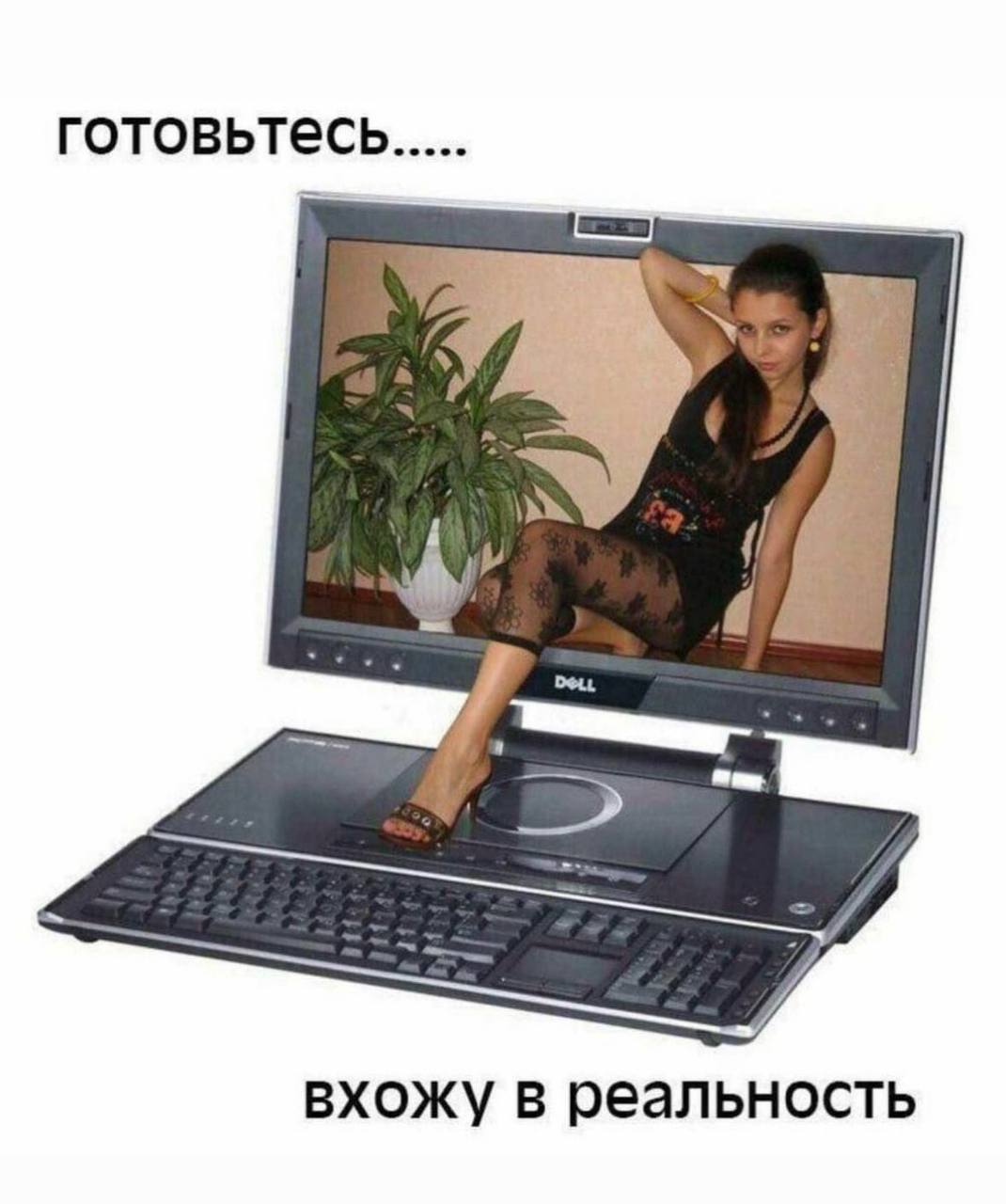 ГОТОВЬТЕСЬ..... A вхожу в реальность
