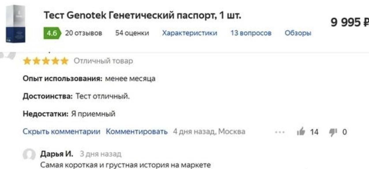 Тест Genotek Генетический паспорт, 1 9 995 20 отзывов 54 оценки Характеристики 13 вопросов Обзоры Отличный товар Опыт использования: менее месяца Достоинства: Тест отличный. Недостатки: Я приемный Скр