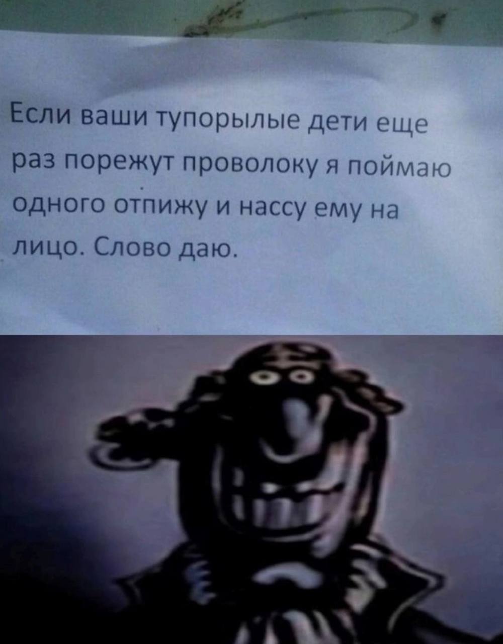 Если ваши тупорылые дети раз порежут проволоку я пойм одного отпижу и нассу ему на лицо. Слово даю. о и.
