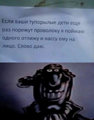 Если ваши тупорылые дети раз порежут проволоку я пойм одного отпижу и нассу ему на лицо. Слово даю. о и.
