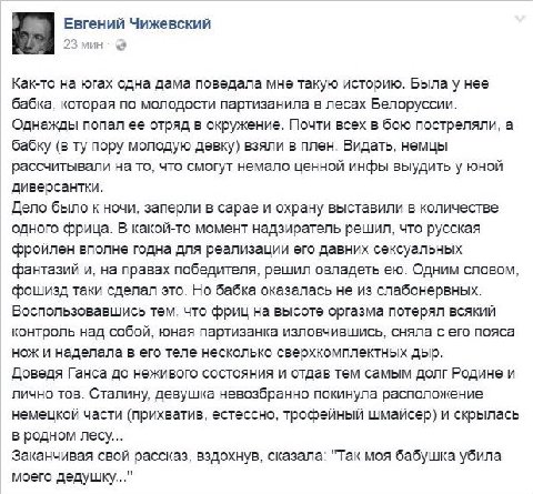Евгений Чижевский 23 мин Как-то югах одна дама поведала мне такую историю. Была у Hee бабка, которая по молодости партизанила в лесах Белоруссии. Однажды попал ее отряд в окружение. Почти всех в бою п
