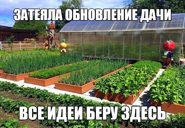 ЗАТЕ ЯЛА ОБНОВЛЕНИЕ ДАЧИ ЖЕ £4 roa "7 ВСЕ ИДЕИ БЕРУ ЗДЕСЬ