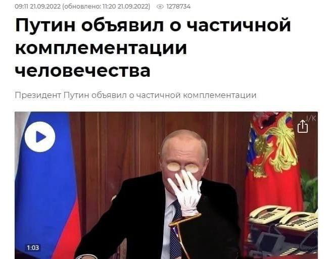 Путин объявил о частичной комплементации человечества Президент Путин объявил JES 1 комплементации a 1:03