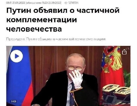 Путин объявил о частичной комплементации человечества Президент Путин объявил JES 1 комплементации a 1:03