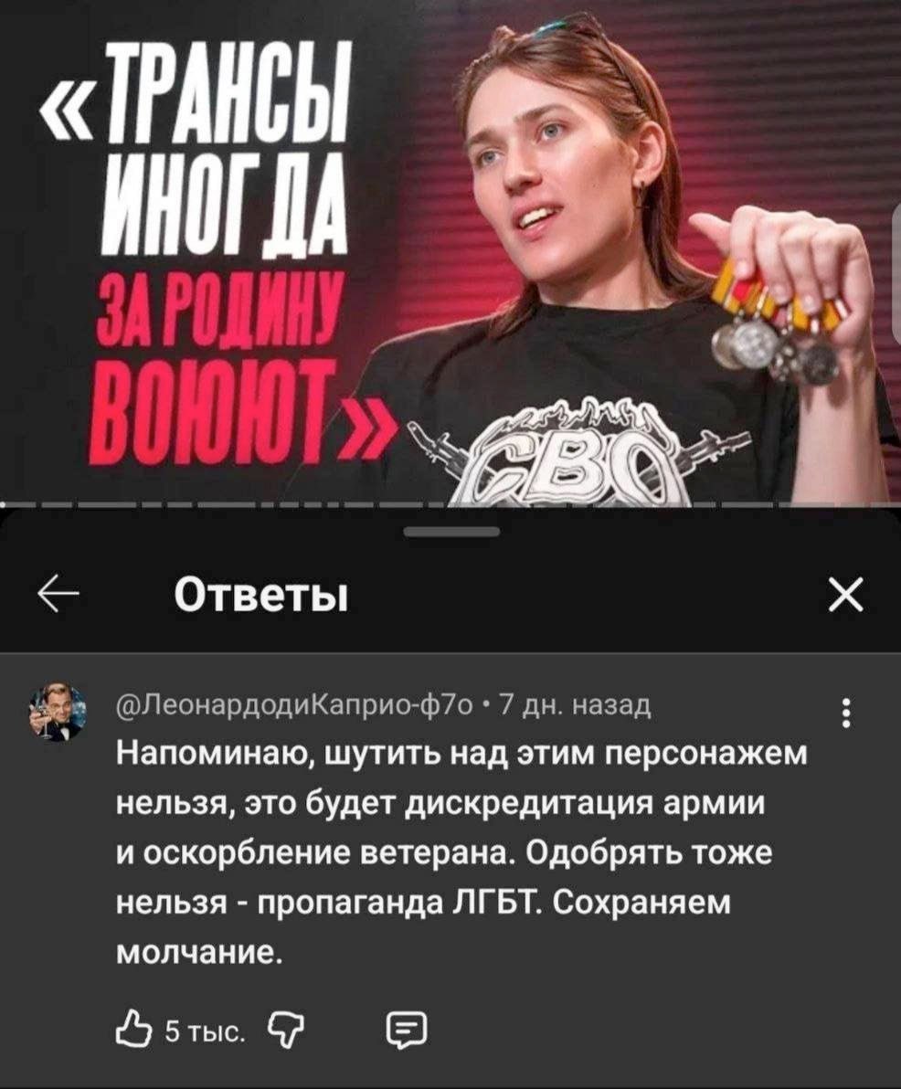 Ответы @ЛеонардодиКаприо-ф7о 7 назад Напоминаю, шутить над этим персонажем нельзя, это будет дискредитация армии и оскорбление ветерана. Одобрять тоже нельзя пропаганда ЛГБТ. Сохраняем молчание. 5 тыс