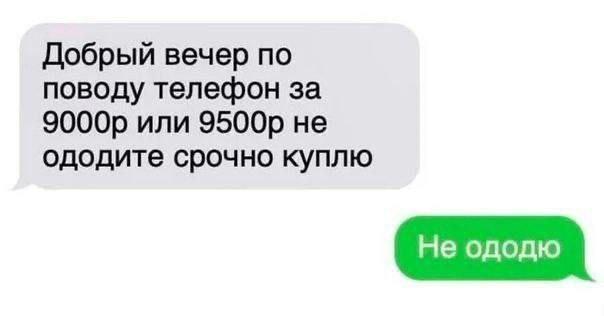 Добрый вечер по поводу телефон за или не ододите срочно куплю