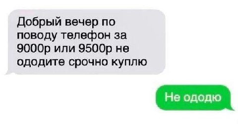 Добрый вечер по поводу телефон за или не ододите срочно куплю