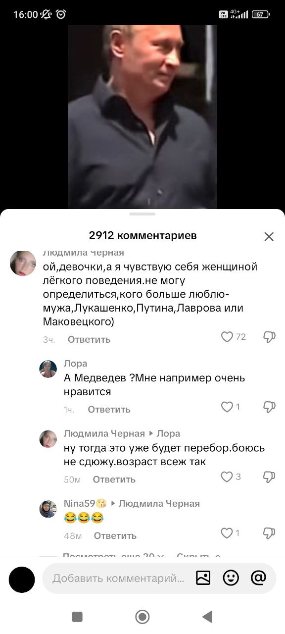 16:00 LIE 2912 комментариев людмила черная я чувствую себя женщиной лёгкого поведения.не могу больше люблю- мужа,Лукашенко, Путина,Лаврова или Маковецкого) Ответить Лора А Медведев ?Мне например очень
