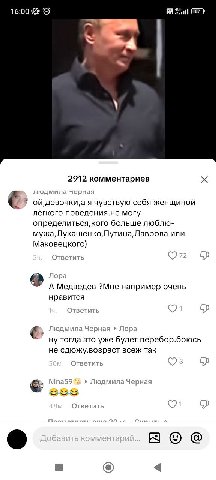 16:00 LIE 2912 комментариев людмила черная я чувствую себя женщиной лёгкого поведения.не могу больше люблю- мужа,Лукашенко, Путина,Лаврова или Маковецкого) Ответить Лора А Медведев ?Мне например очень