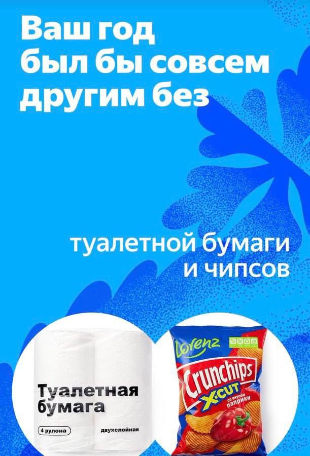 Ваш год был бы совсем другим без туалетной бумаги И ЧИПСОВ Туалетная бумага двухслойная