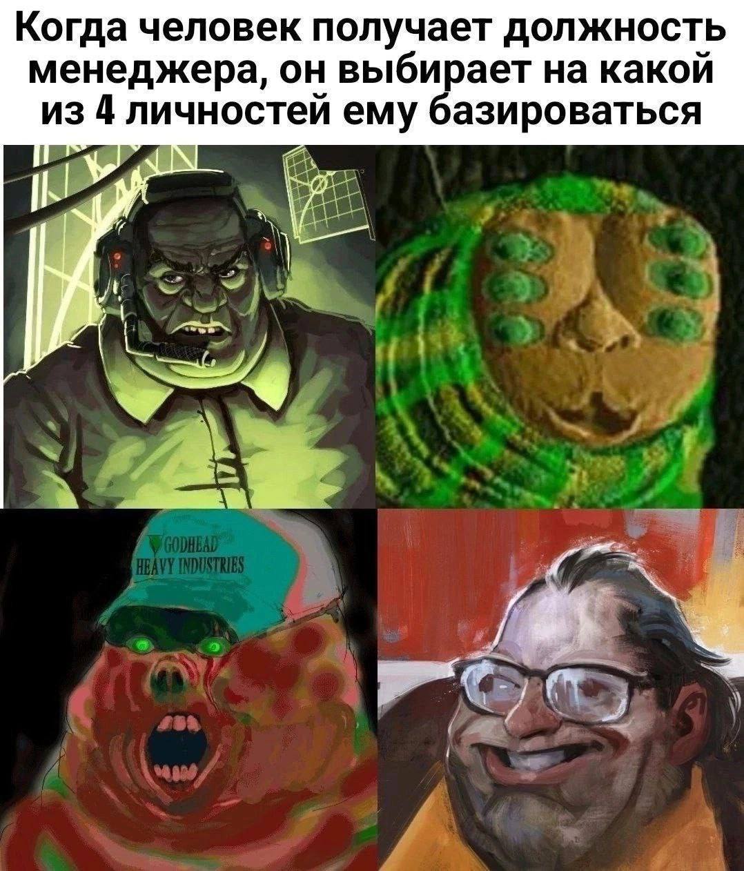 Когда человек получает должность менеджера, он выбирает на какой из 4 личностей ему осазироваться Ket