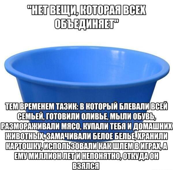 TASHK: В КОТОРЫЙ БЛЕВАЛИ ВСЕЙ СЕМЬЕЙ, ГОТОВИЛИ ОЛИВЬЕ, МЫЛИ ОБУВЬ РАЗМОРАЖИВАЛИ МЯСО, КУПАЛИ ТЕБЯ И ДОМАШНИХ БЕЛОЕ БЕЛЬЕ НЕПОНЯТНО B3Anca