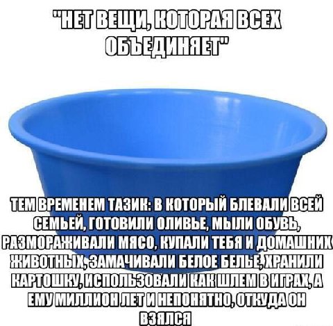 TASHK: В КОТОРЫЙ БЛЕВАЛИ ВСЕЙ СЕМЬЕЙ, ГОТОВИЛИ ОЛИВЬЕ, МЫЛИ ОБУВЬ РАЗМОРАЖИВАЛИ МЯСО, КУПАЛИ ТЕБЯ И ДОМАШНИХ БЕЛОЕ БЕЛЬЕ НЕПОНЯТНО B3Anca