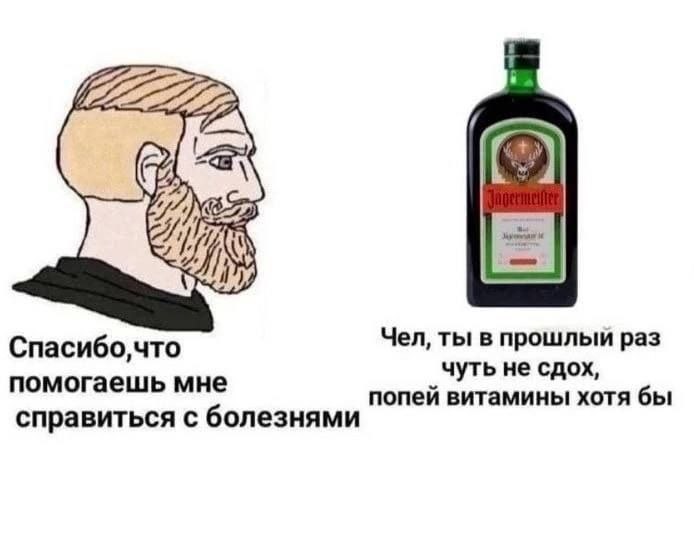 Спасибо что Чел, ты в раз чуть не сдох, помогаешь мне попей витамины хотя бы справиться с болезнями