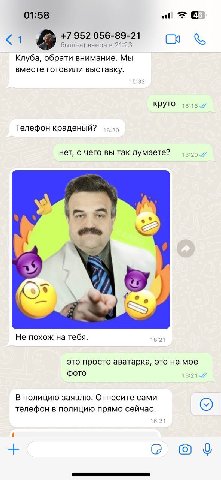 01:58 с +7 952 056-89-21 был(-а) 21:23 Клуба, обрати внимание. Мы вместе готовили выставку. 15:3 5 круто 16:16 Телефон краденый? нет, с чего вы так думаете? 16:20 2 Не похож на тебя. 16:21 это просто 