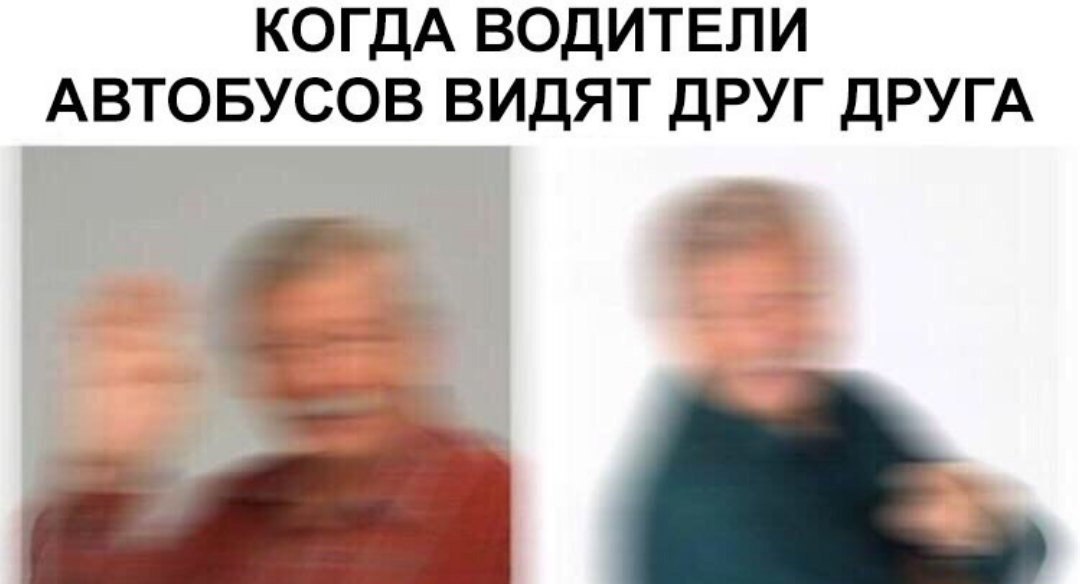 КОГДА ВОДИТЕЛИ АВТОБУСОВ ВИДЯТ ДРУГ ДРУГА