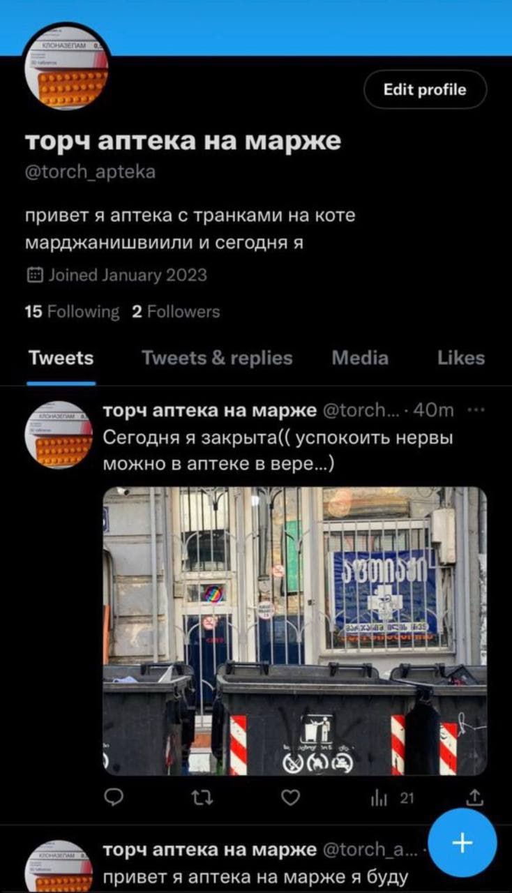 блядь нужен лайв апдейт по торч аптекам рнд, месяц обещает быть плотным