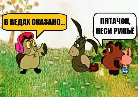 ПЯТАЧОК, ЕДАК СКАЗАНО... НЕСИ РУЖЬЕ Fal A 4 ifs