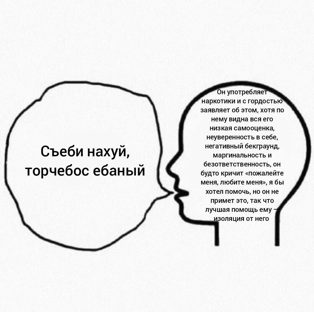 употребляе наркотики и с гордостью` заявляет об этом, хотя по нему видна вся его низкая самооценка, неуверенность в себе, негативный бекграунд, Съеби нахуй, маргинальность и безответственность, он тор