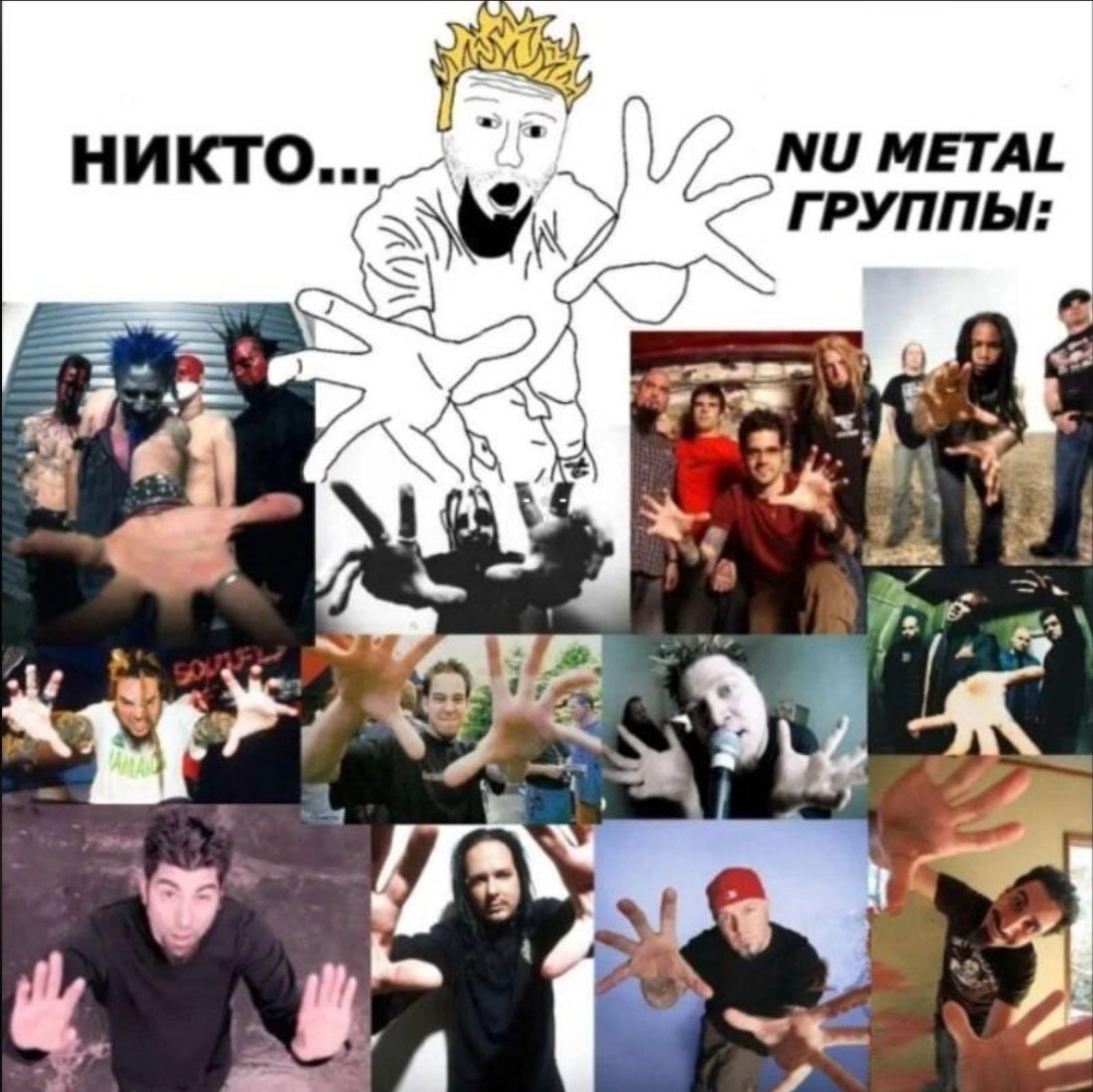 НИКТО... METAL ГРУППЫ: 4: 14 у 4