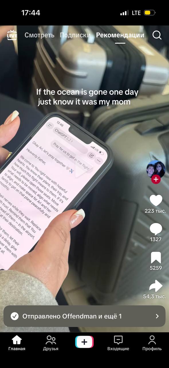 17 44 LTE Смотреть Рекомендац 4 If the ocean is gone one day just know it was my mom Wey, Sey Dey So 9, 9, 2a, 223 тыс 1327 я 5259 54,3 тыс отправлено ОНепатап и ещё 1 A Главная Друзья Входящие Профил