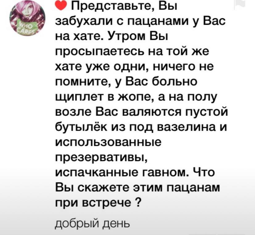 Представьте, Вы забухали с пацанами у Вас на хате. Утром Вы просыпаетесь на той же хате уже одни, ничего не помните, у Вас больно щиплет в жопе, а на полу возле Вас валяются пустой бутылёк из под вазе
