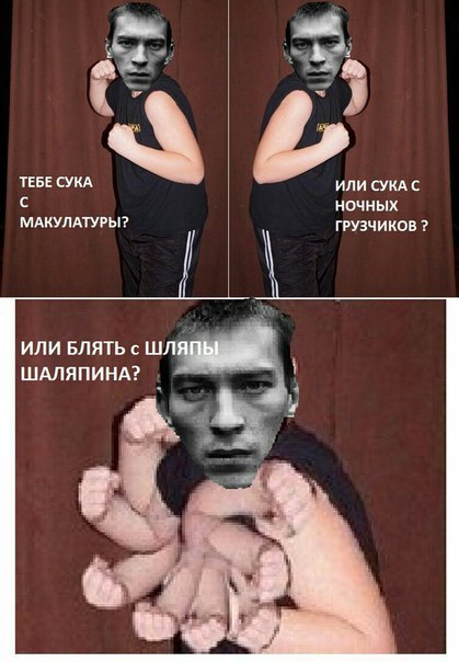 4 ТЕБЕ СУКА ИЛИ С НОЧНЫХ МАКУЛАТУРЫ? ГРУЗЧИКОВ ИЛИ БЛЯТЬ с ШЛЯПЫ ШАЛЯПИНА? А. 3 in 44 we а, bans