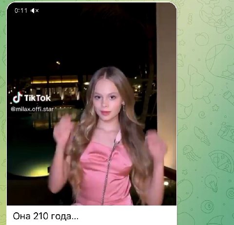 Она 210 года...