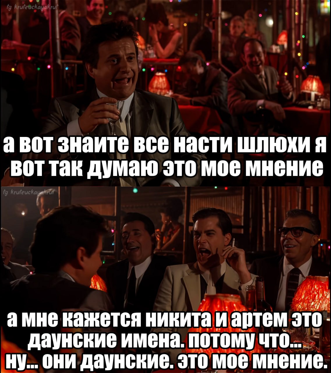 авот знаите все насти шлюхи я BOT Tak думаю это мое мнение амне кажется никита и артем это даунские имена. потому что... они даунские. это мое мнение.