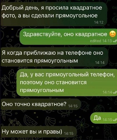Добрый день, я просила квадратное фото, а вы сделали прямоугольное Здравствуйте, оно квадратное Я когда приближаю на телефоне оно становится прямоугольным Да, у вас прямоугольный телефон, поэтому оно 