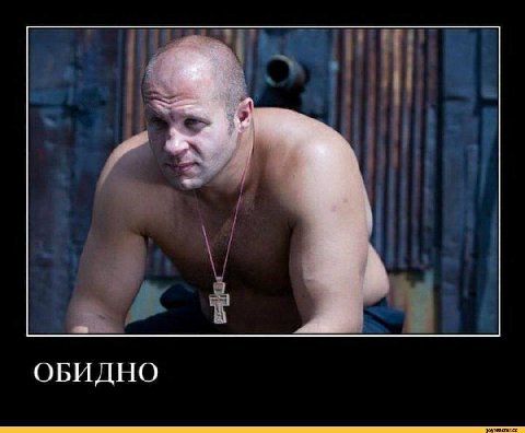 ОБИДНО
