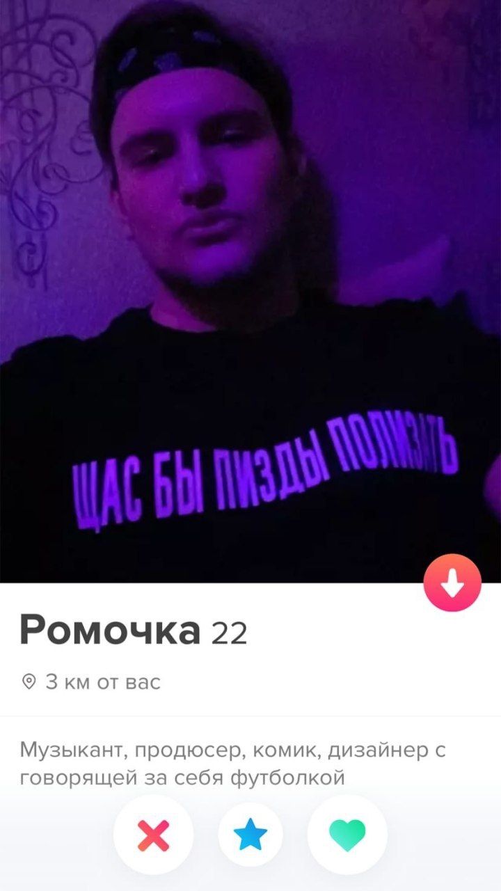 Ромочка 22 Зкм от вас Музыкант, продюсер, комик, дизайнер с говорящей за себя футболкой