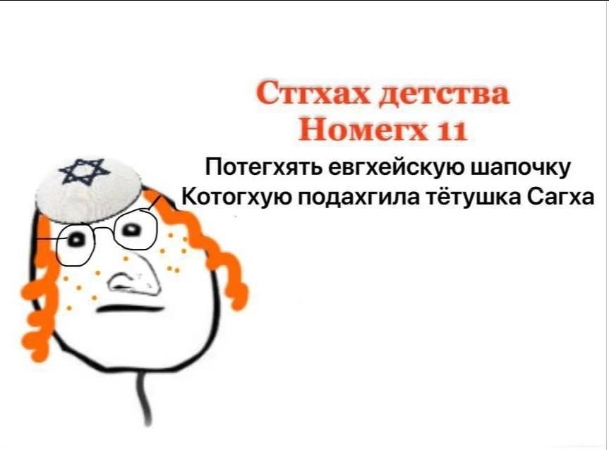 Стгхах детства Homerx 11 Потегхять евгхейскую шапочку Котогхую подахгила тётушка Сагха