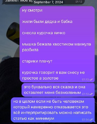 September 7 2024 ну смотри жили были дедка и бабка снесла курочка яичко мышка бежала хвостиком махнула разбила старики плачут курочка говорит я вам снесу не простое а золотое это буквально вся сказка 